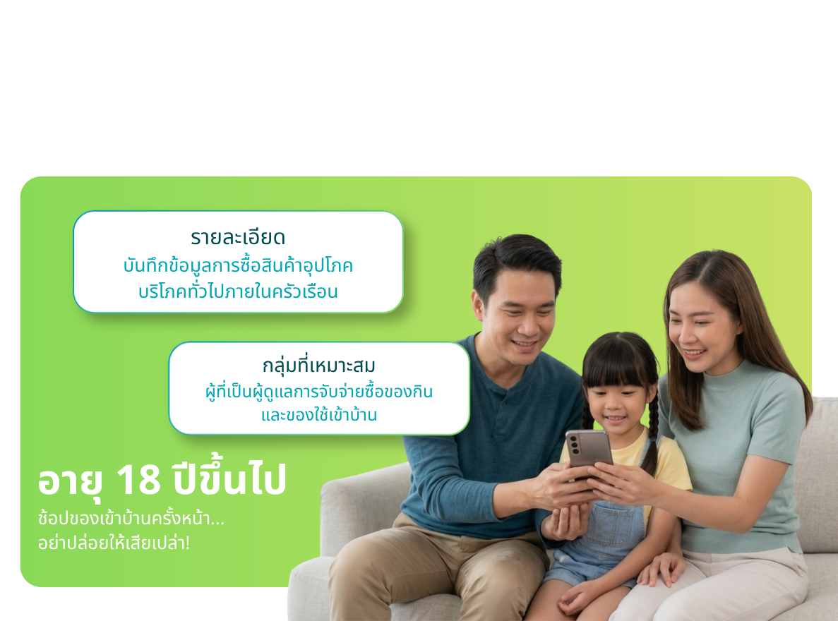 กลุ่มตัวอย่างที่โครงการศึกษา Household Panel